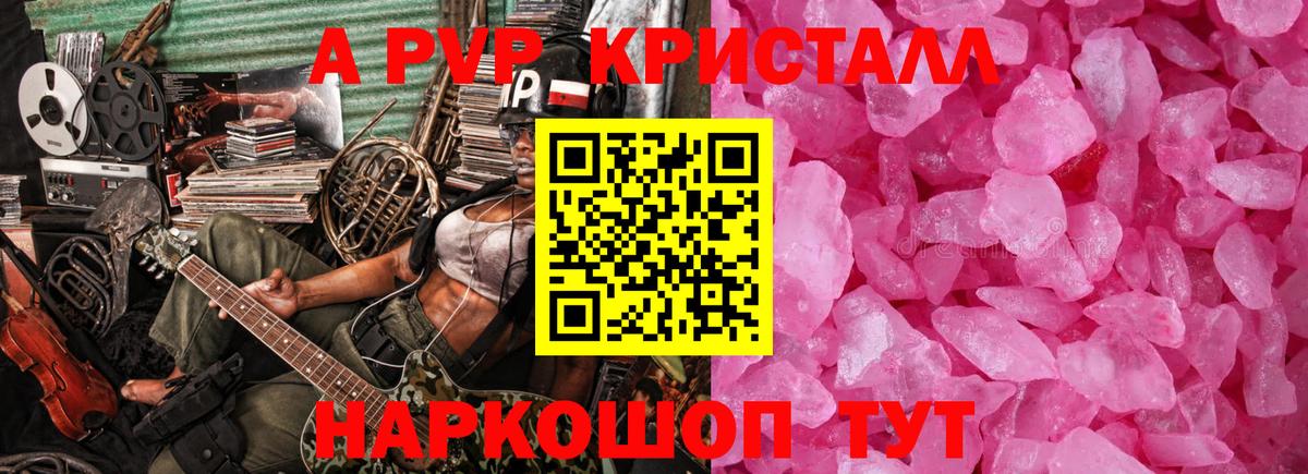 APVP кристаллы  Alpha-PVP Crystall  Alpha PVP крисы CK  Вход с VPN  A-PVP  Новокубанск 