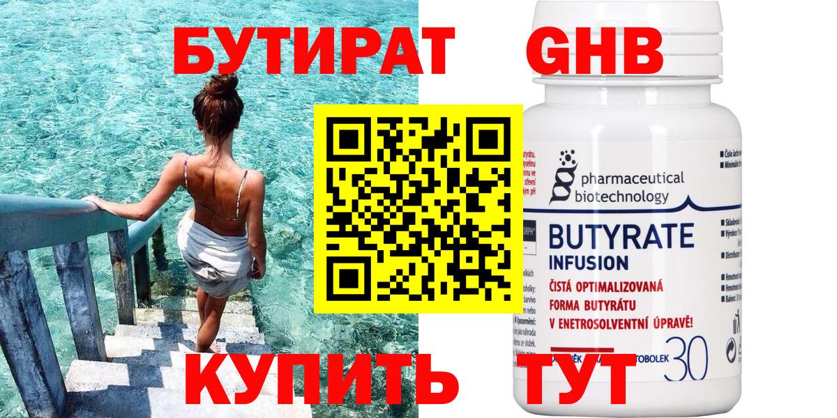 БУТИРАТ жидкий экстази Новокубанск
