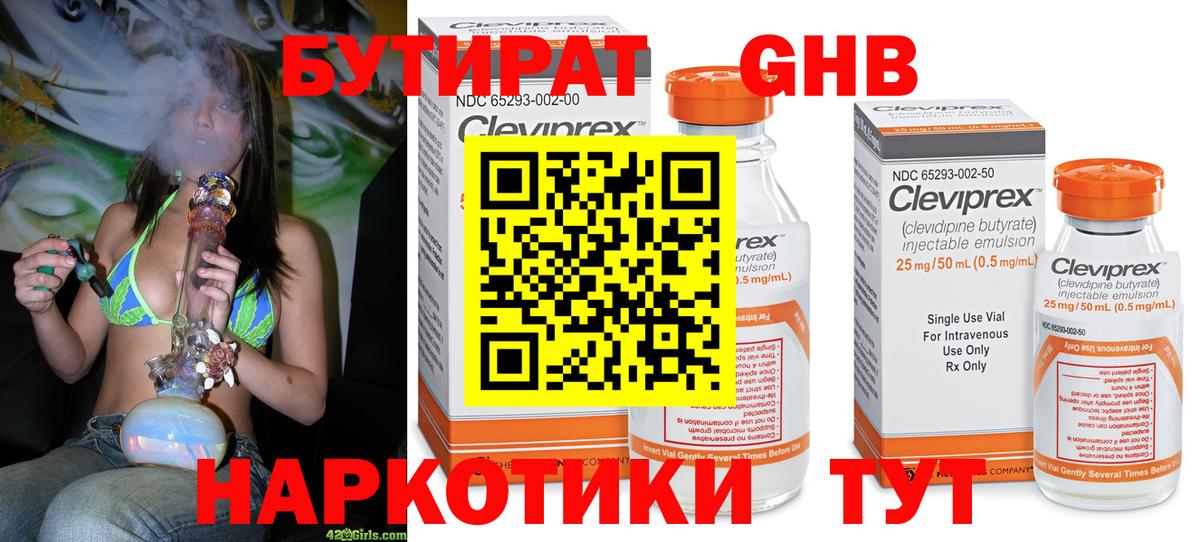 Новокубанск  БУТИРАТ  Вход с VPN  БУТИРАТ GHB 