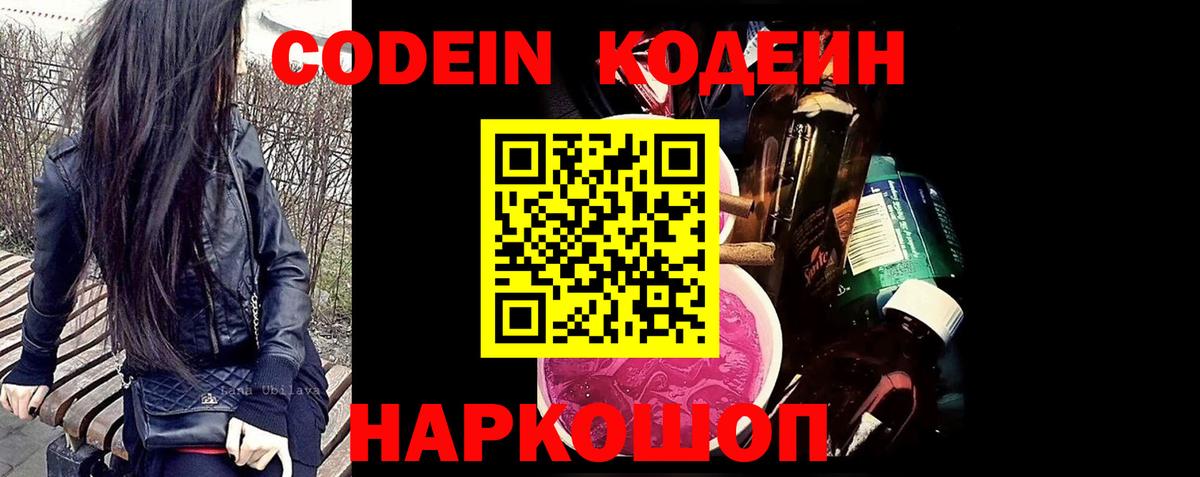 Новокубанск  Кодеин напиток Lean (лин)  Вход с VPN 