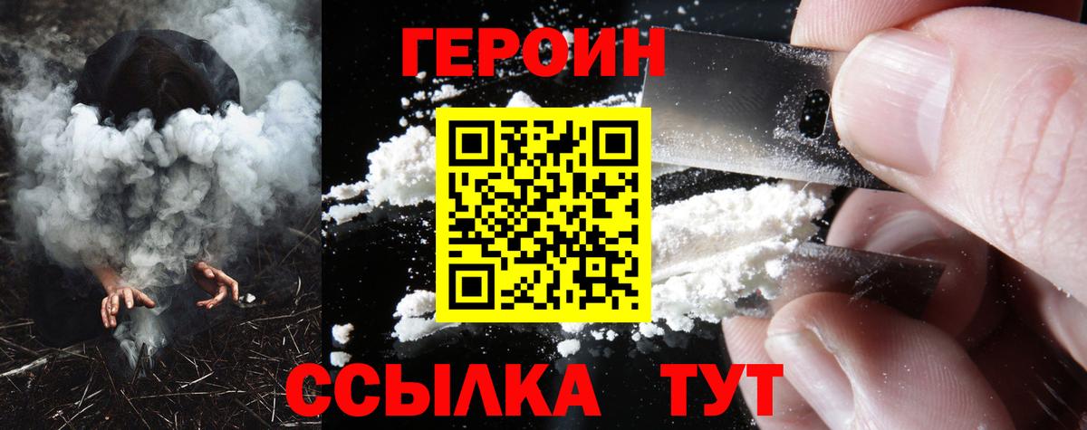 Героин хмурый Новокубанск