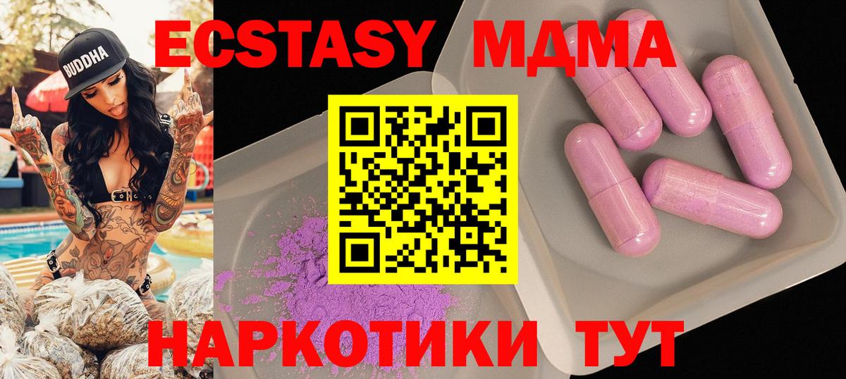МДМА кристаллы Новокубанск