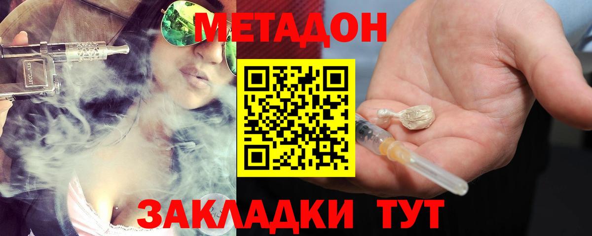 hydra как войти  МЕТАДОН кристалл  Вход с VPN  Новокубанск  МЕТАДОН methadone 